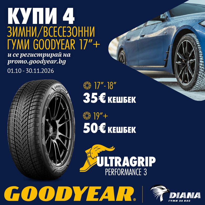 Goodyear kешбек кампания зима 2026