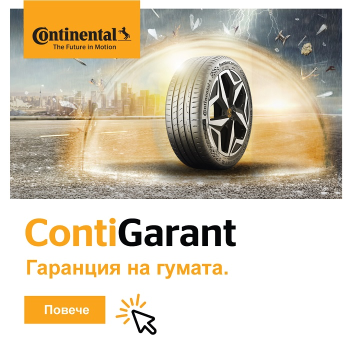 Кампания CONTINENTAL